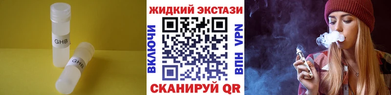 БУТИРАТ жидкий экстази  купить наркотики сайты  Павловск 